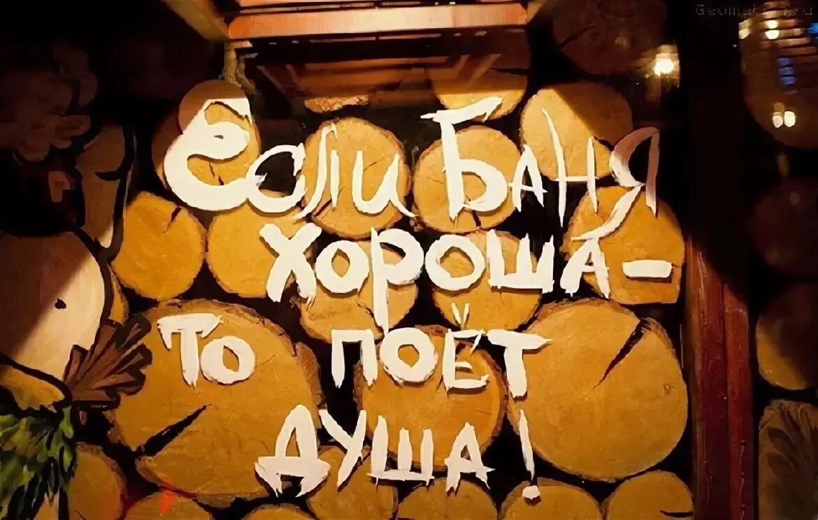 Банная пятница. Сауна картинки пятница. Пятница банный день картинки. Пятница баня. Праздник в сауне.