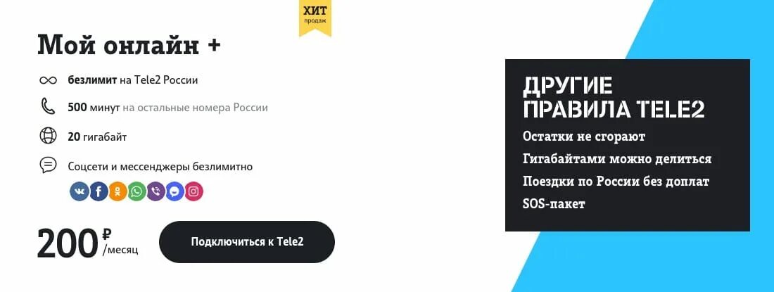 Обновление пакета на теле2. Tele2 другие правила. Теле2 30 минут