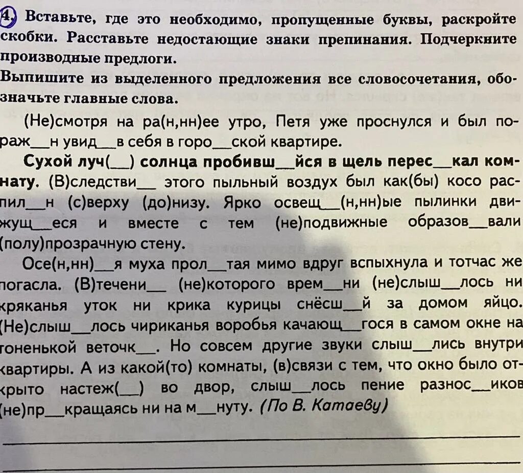 Указание слова в скобках. Вставить пропущенные буквы и знаки препинания. Раскройте скобки вставьте пропущенные буквы. Раскрыть скобки, вставить пропущенные буквы и знаки препинания.. Вставьте пропущенные буквы буквы, и раскрой скобки.