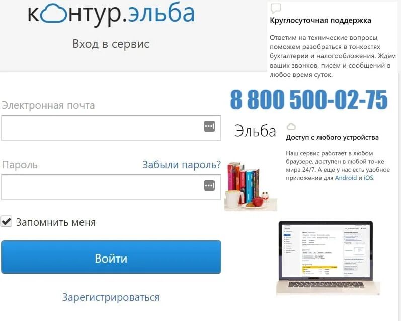 Войти в контур по сертификату. Контур Эльба. Эльба Бухгалтерия. Контур Эльба Бухгалтерия. КЦР контур кабинет.