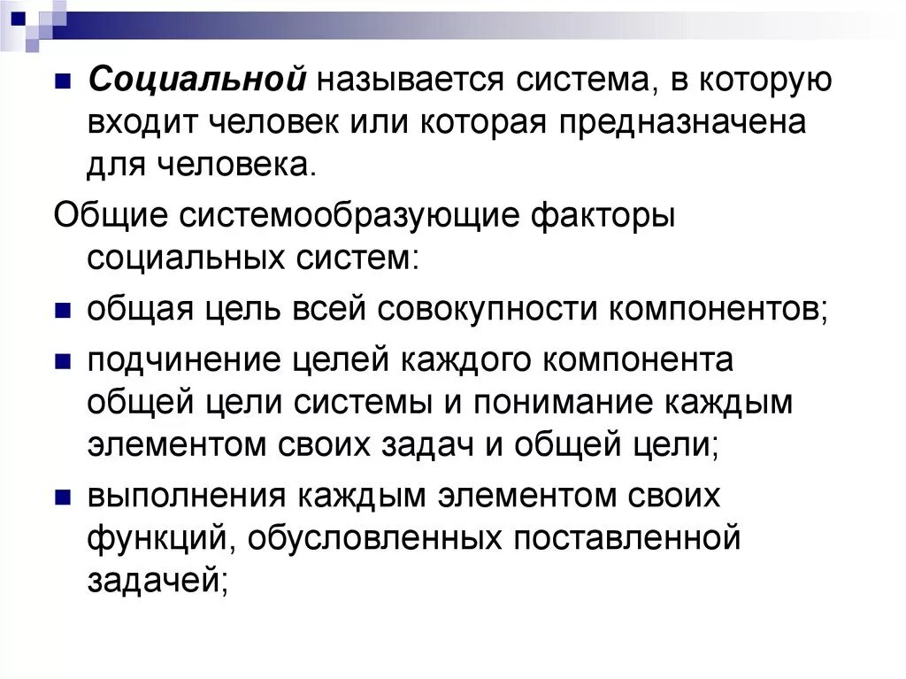 Системообразующим фактором педагогической системы является