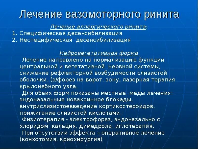 Вазомоторный ринит лечение народными средствами. Вазомоторный ринит клиника. клиника вазомоторного ринита. вазомоторный ринит нейровегетативная форма. симптомы вазомоторного ринита.