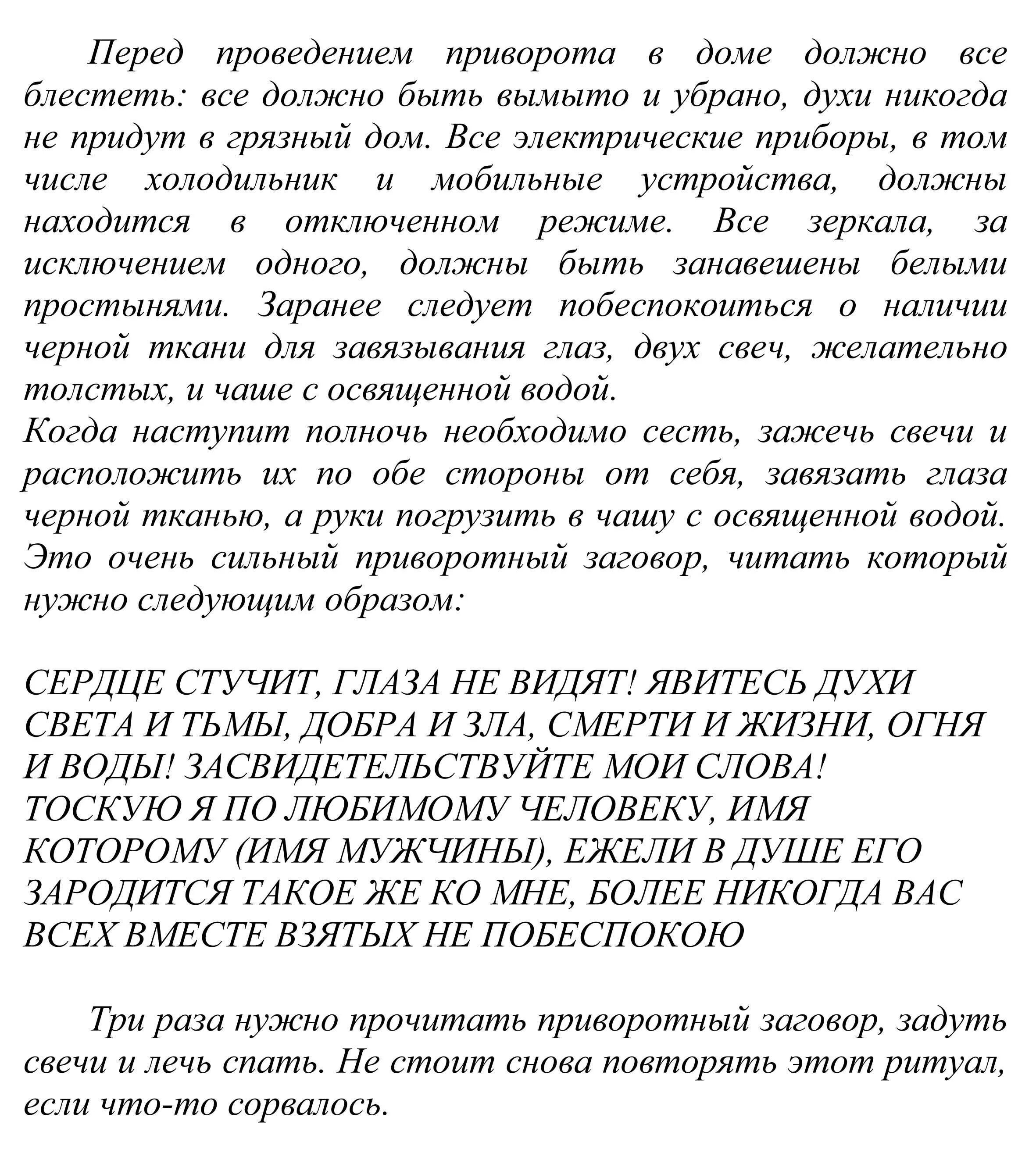 Заговоры привороты на любовь. Сильный приворот на любовь. Сильный приворот на парня. Приворотные заговоры на парня.