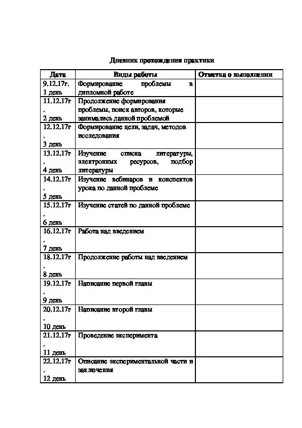 Практика в социальном учреждении