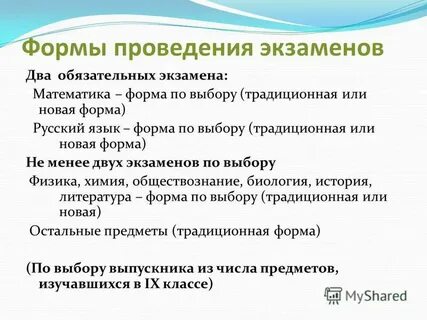Два обязательных экзамена