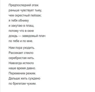 Этажи текст дорогой