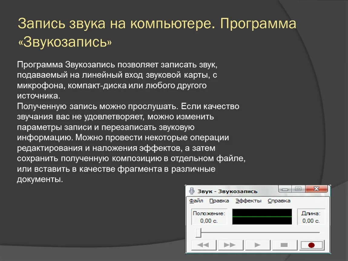 Программа для звукозаписи. Запись звука. Программа для записи звука с компьютера. Программа для записи звука на ПК.