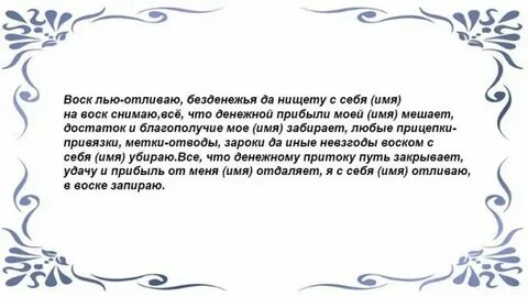 Вылить испуг молитва