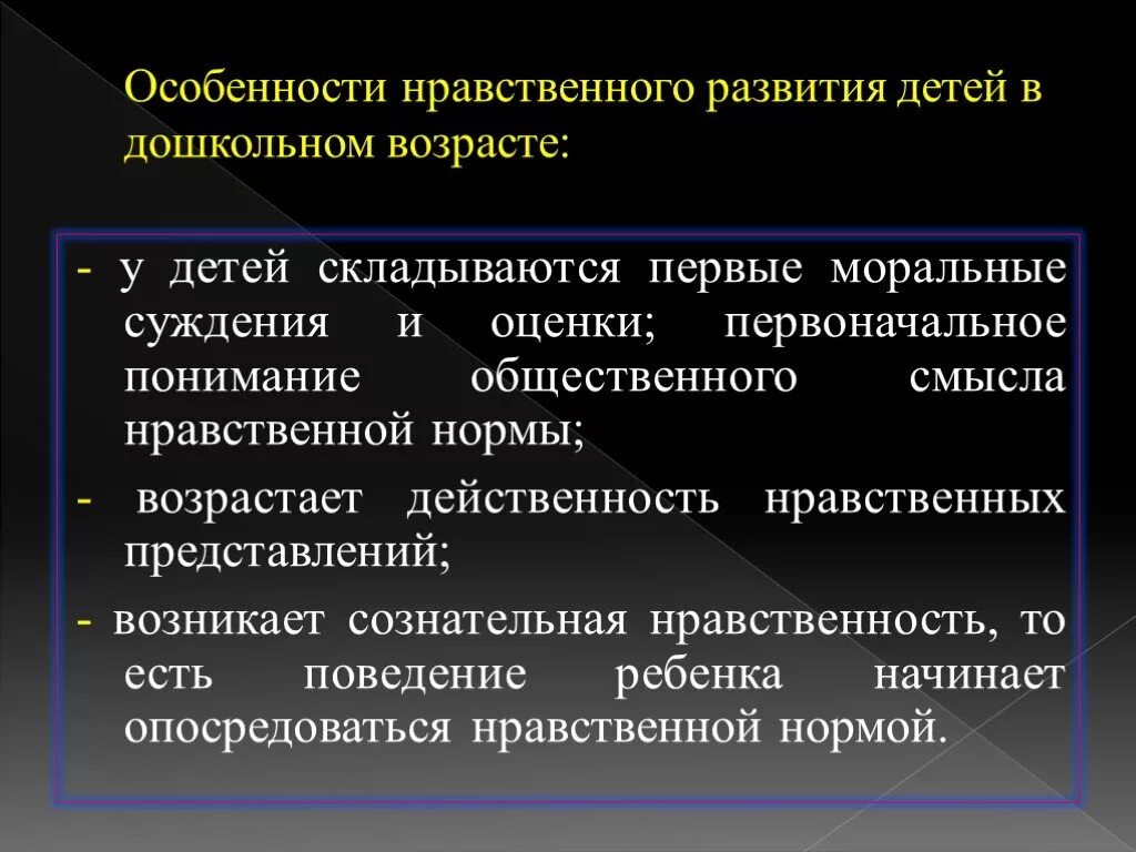 Формирования нравственного сознания. Особенности нравственного развития. особенности нравственного развития дошкольников. особенность нравственного развития в дошкольном возрасте. · особенности развития нравственного сознания;.