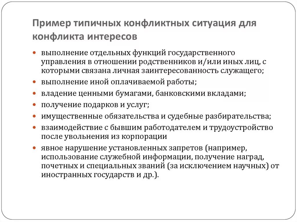 Конфликт интересов пример. Конфликт интересов пример ситуации. Конфликт интересов на госслужбе пример. Конфликты интересовйпример. Ответ на конфликт интересов