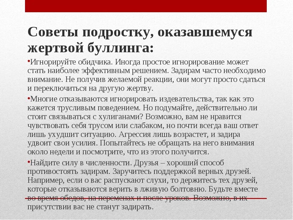 Травля на работе что делать