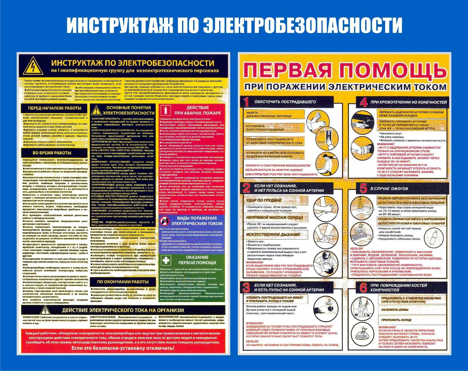 Группа электробезопасности что можно делать. Инструктаж и обучение работников правилам электробезопасности. 1 Группа электробезопасности неэлектротехнического персонала. Инструктаж по электробезопасности периодичность проведения. Инстрктажпо электробезопасности.