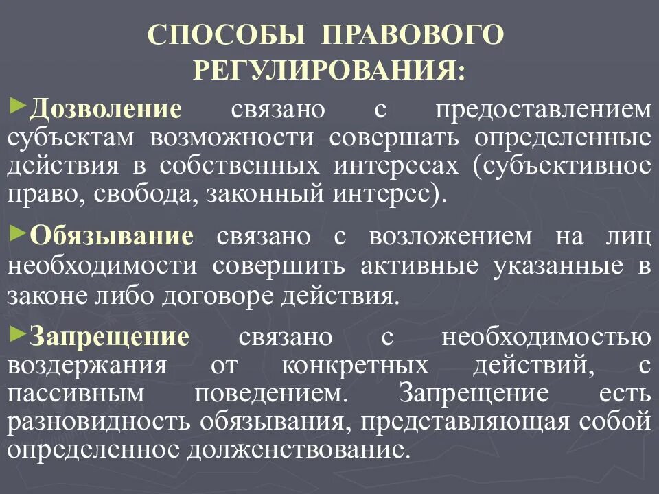 Метод правового запрета. Обязывание способ правового регулирования. Методы и способы правового регулирования. Способы прав регулирования. Методы регулирования в праве.