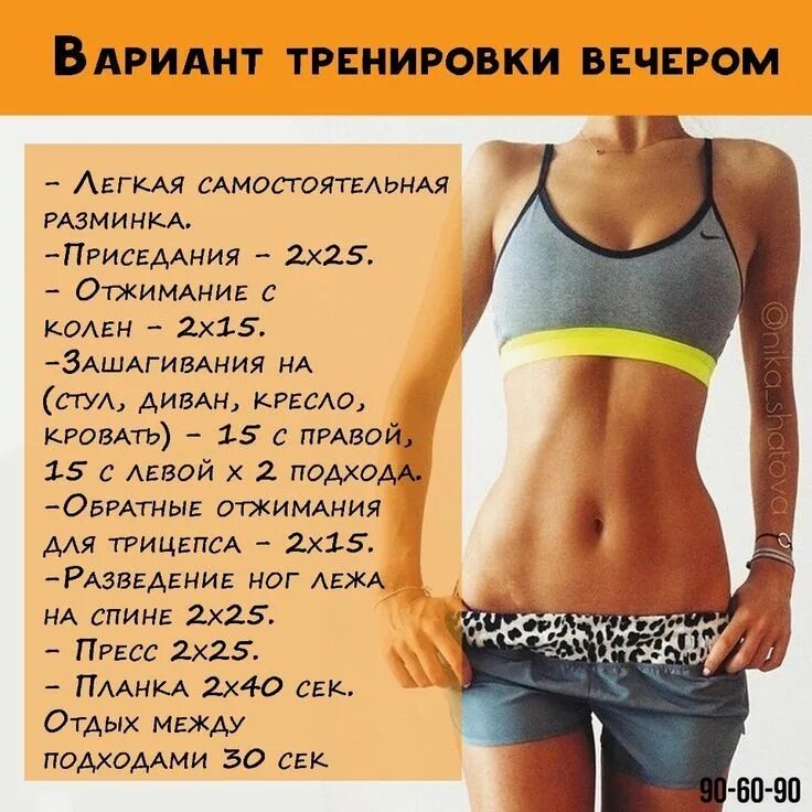30 день ночь для похудения. Тренировки для похудения. тренировка упражнения для похудения. тренировки дляпохудегия. как похудеть быстро упражнения.