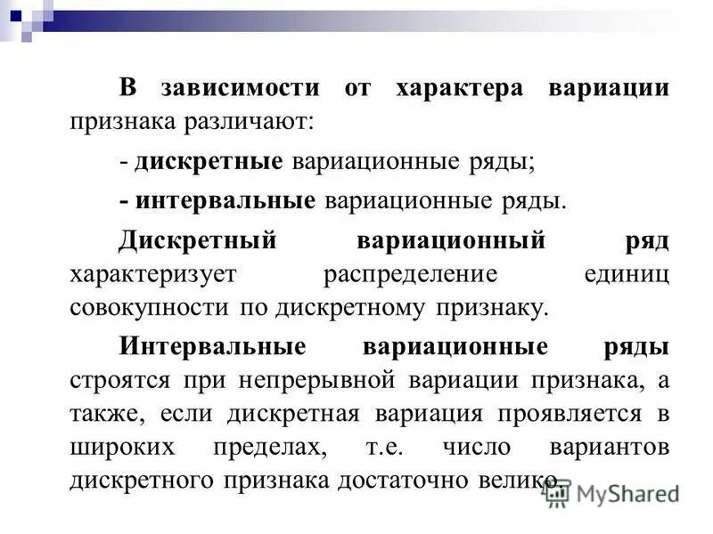 Дискретный и интервальный вариационные ряды. Отклонение от среднего значения. Среднее выборки это максимум и минимум. Среднее квадратическое отклонение альтернативного признака. Характер вариации.
