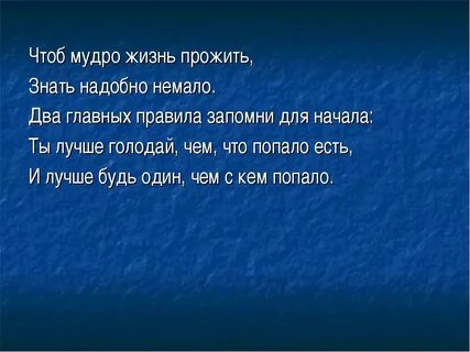 Не знаю как прожить жизнь