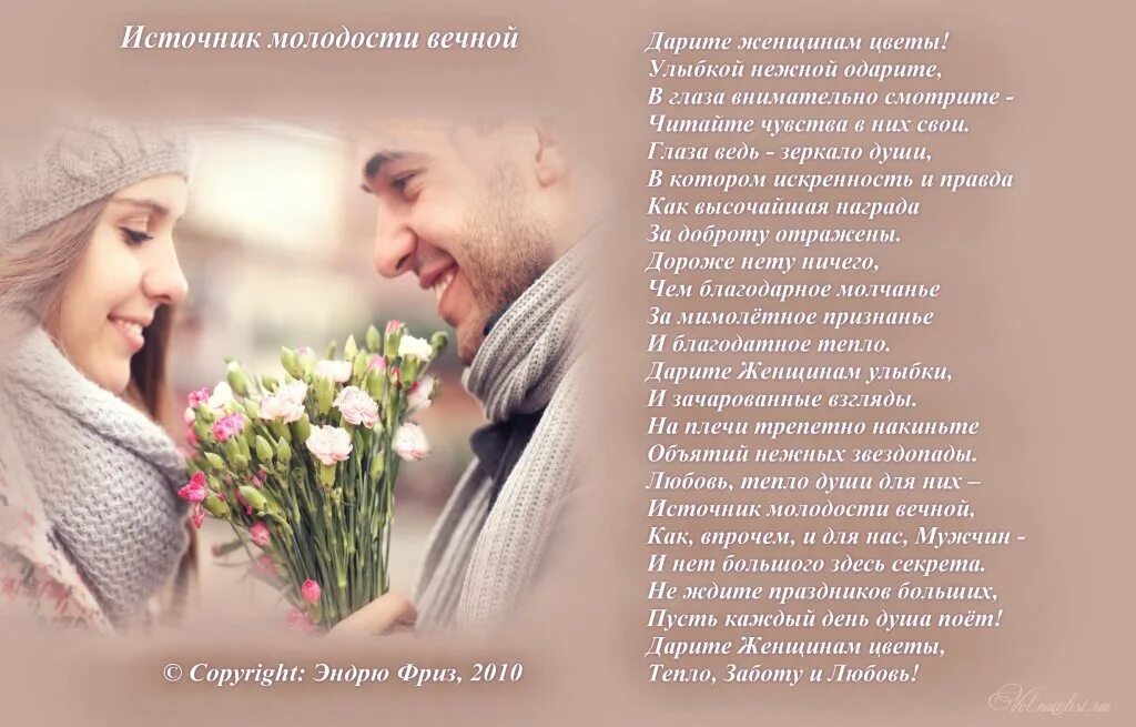 Стих дарите женщинам цветы. Дарите женщинам цветы стихи. Подарите женщине цветы стихи. Красивые слова Дарите женщинам цветы. Стихи Дарите женщинам цветы Дарите женщинам улыбки.