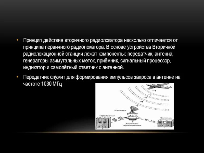 В основе устройства. Вторичная радиолокация. Принцип действия радиолокатора. Радиолокационный принцип. Устройство радиолокационной станции.