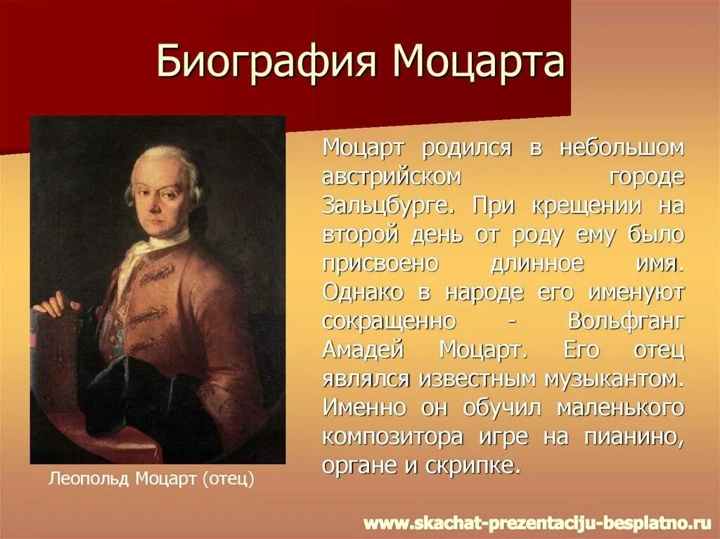 Краткая биография моцарта. Вольфганг Амадей Моцарт 2 класс. Моцарт биография. Краткая биография моцарартта.
