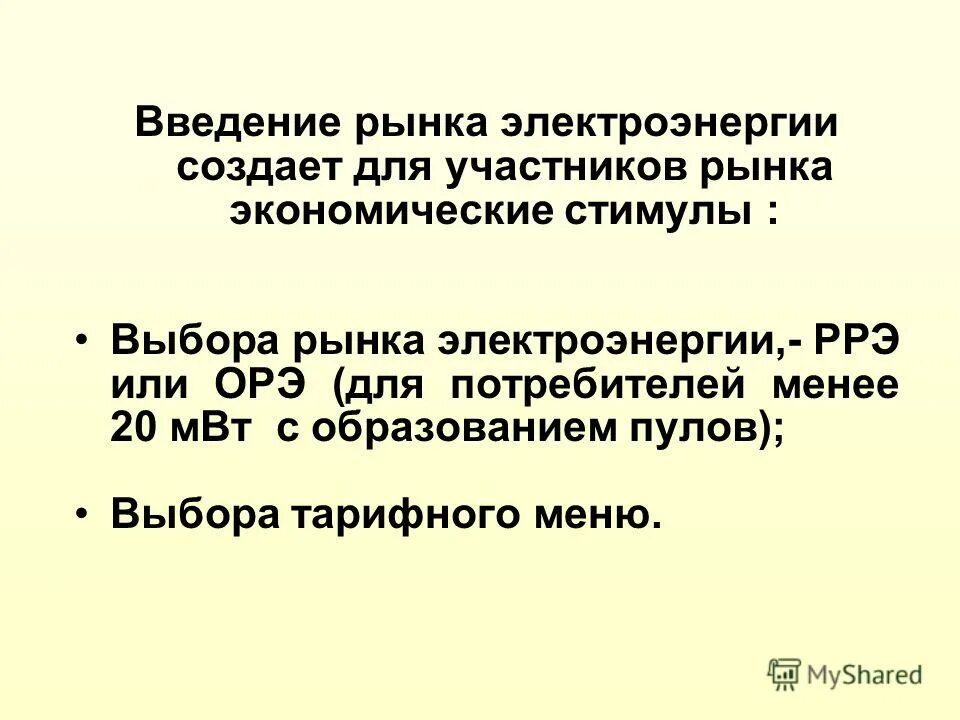 Введение рынка. Введение рынка