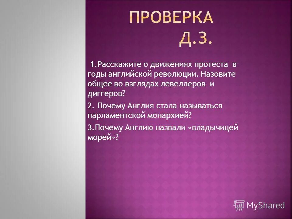 Требования диггеров в англии. Расскажите о движениях протеста в годы английской революции. Таблица движение протеста. Движение протеста в англии. Движение протеста в англии 7 класс.
