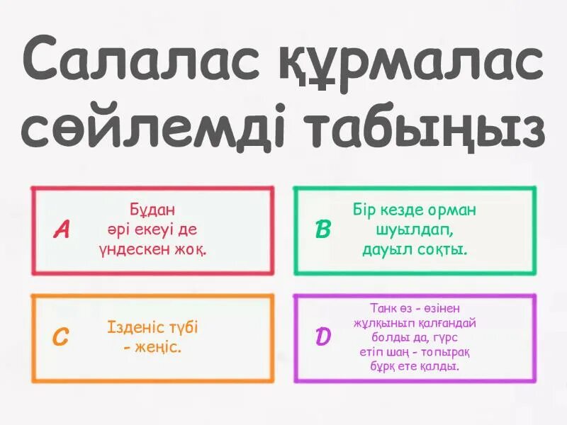 Қарсылықты салалас құрмалас сөйлем. Салалас курмалас сойлем. Салалас. Кезектес салалас.