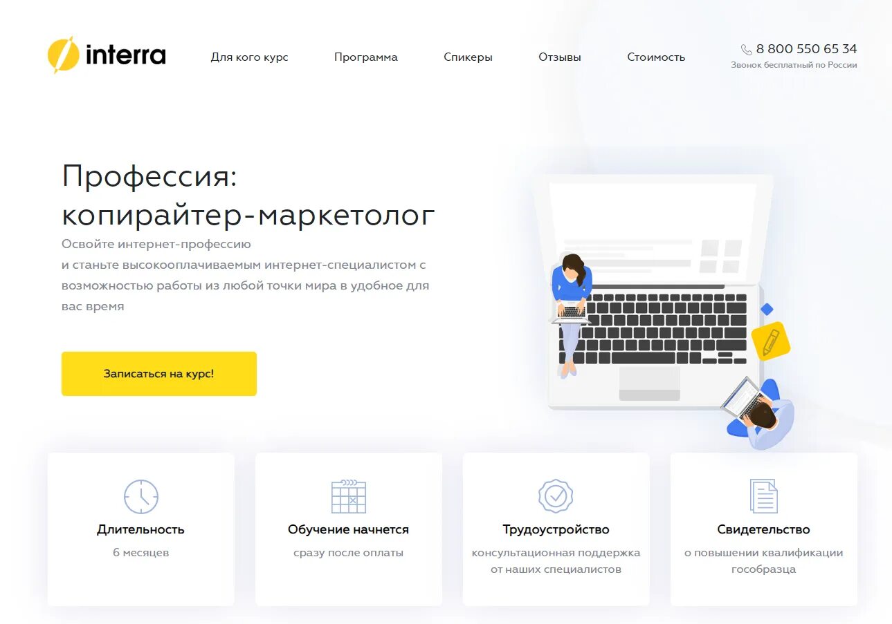 Interra курсы. Интернет маркетолог Интерра. Школа interra копирайтер маркетолог.