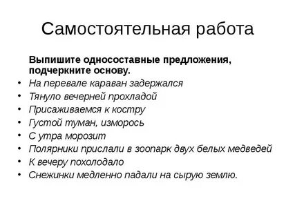 Выпишите тип односоставного предложения 21