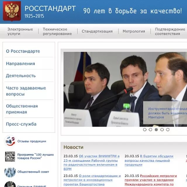 Функции федерального агентства по техническому регулированию. Обращение в росстандарт. Сайт федерального агентства по техническому регулированию. C. Федеральное агентство по техническому регулированию.