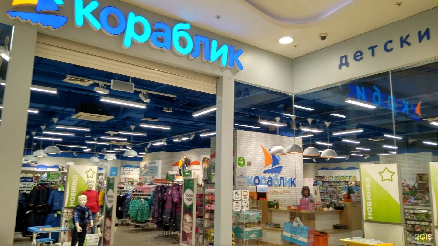 люблинская улица магазин. кораблик магазин. кораблик митино. кораблик мытищи. сеть детских магазинов кораблик.