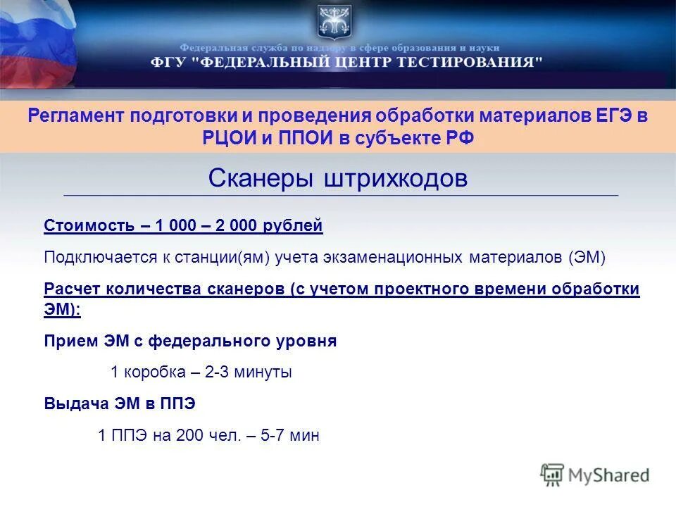 Сайт рцои республики башкортостан. РЦОИ. РЦОИ Ставропольский. РЦОИ методические материалы. ППОИ ЕГЭ.