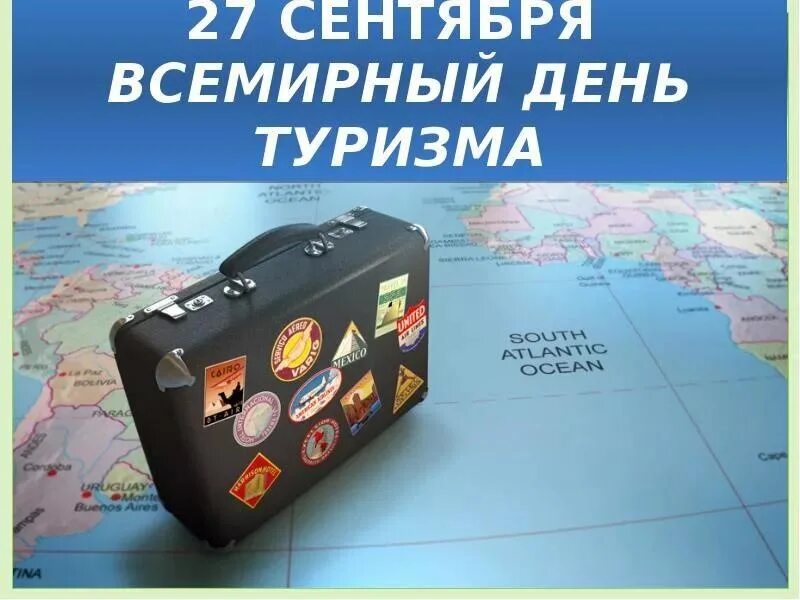 Международный день туризма 2025. День туризма. 27 сентября всемирный день туризма. открытка с днем туризма.