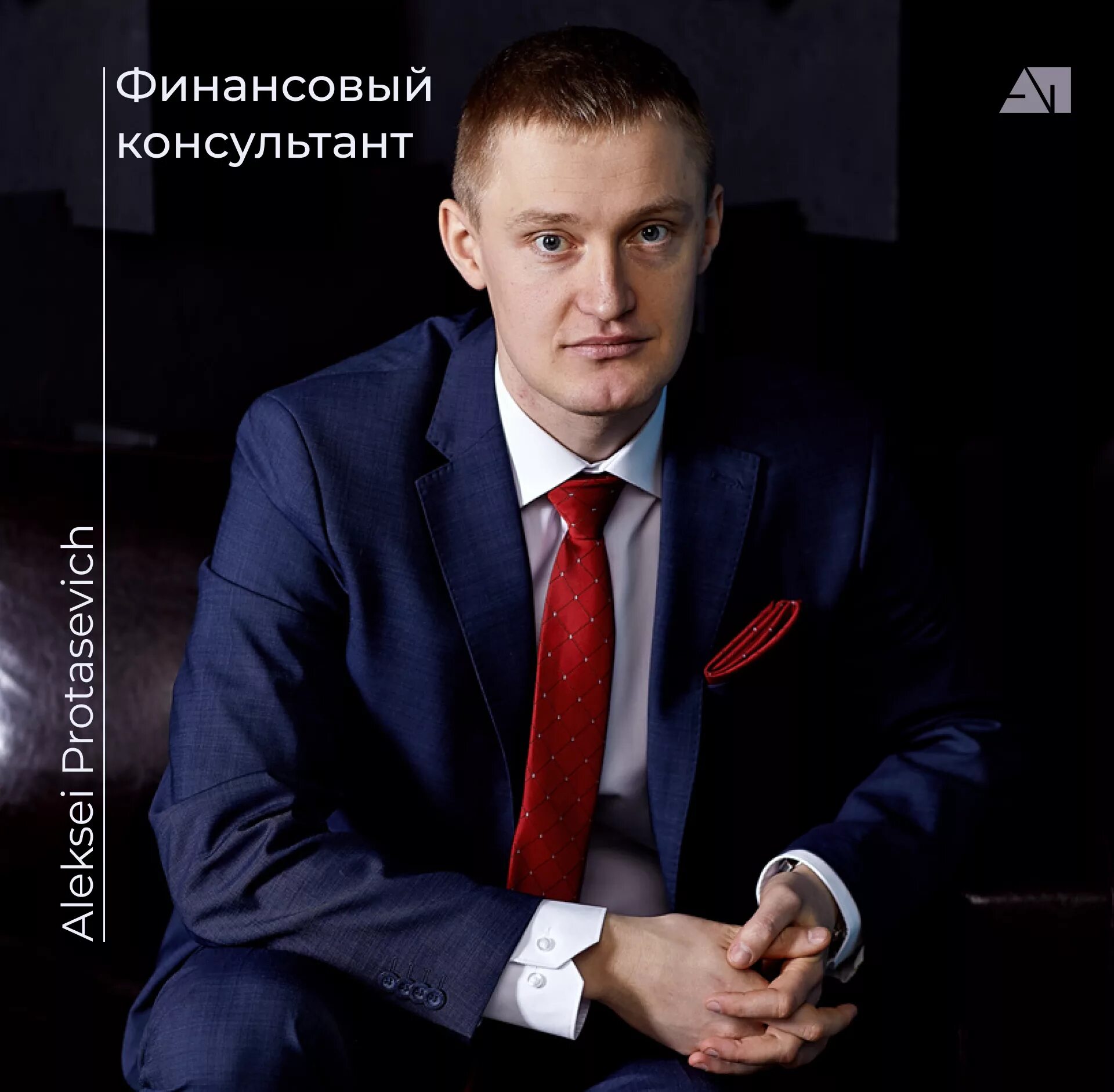 Советник финансового директора. Советник финансового директора. Финансовый советник. Независимый финансовый советник. Советник финансового директора.