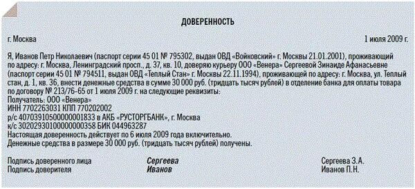 Доверенность на оплату обучения. Образец доверенности на оплату. Доверенность на внесение денежных средств на расчетный счет образец. Доверенность на оплату денежных средств. Можно взять кредит по доверенности