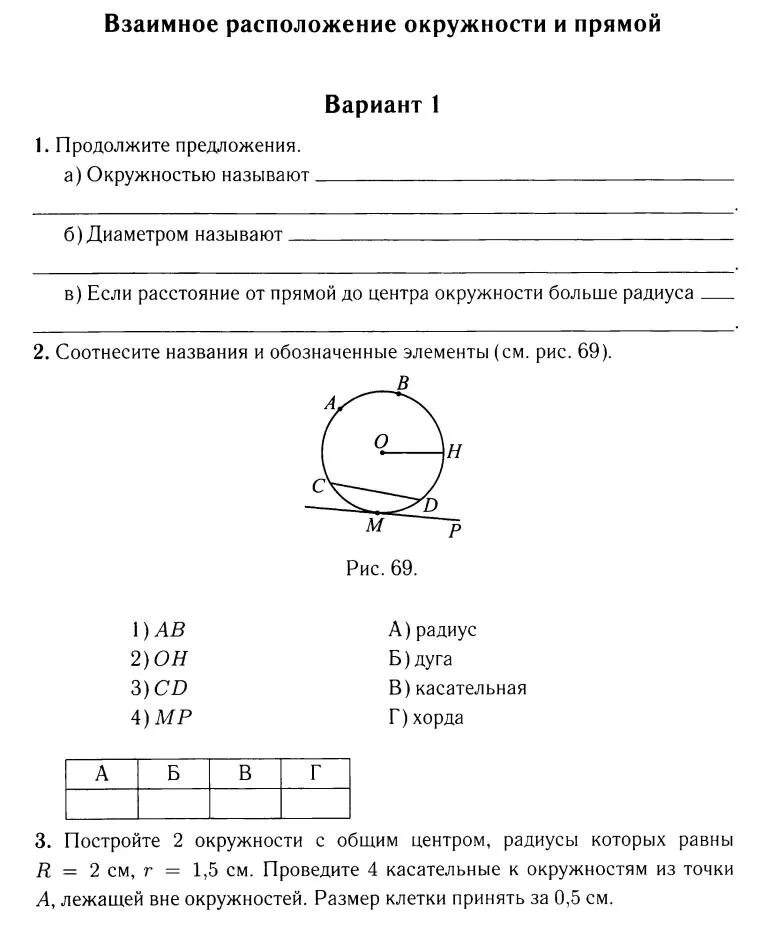 контрольная работа по геометрии 8 класс к учебнику атанасян. учебник для контрольных работ по геометрии 7. геометрия контрольная работа. фгос контрольные работы по геометрии 7. кр по геометрии 8 класс четырехугольники.