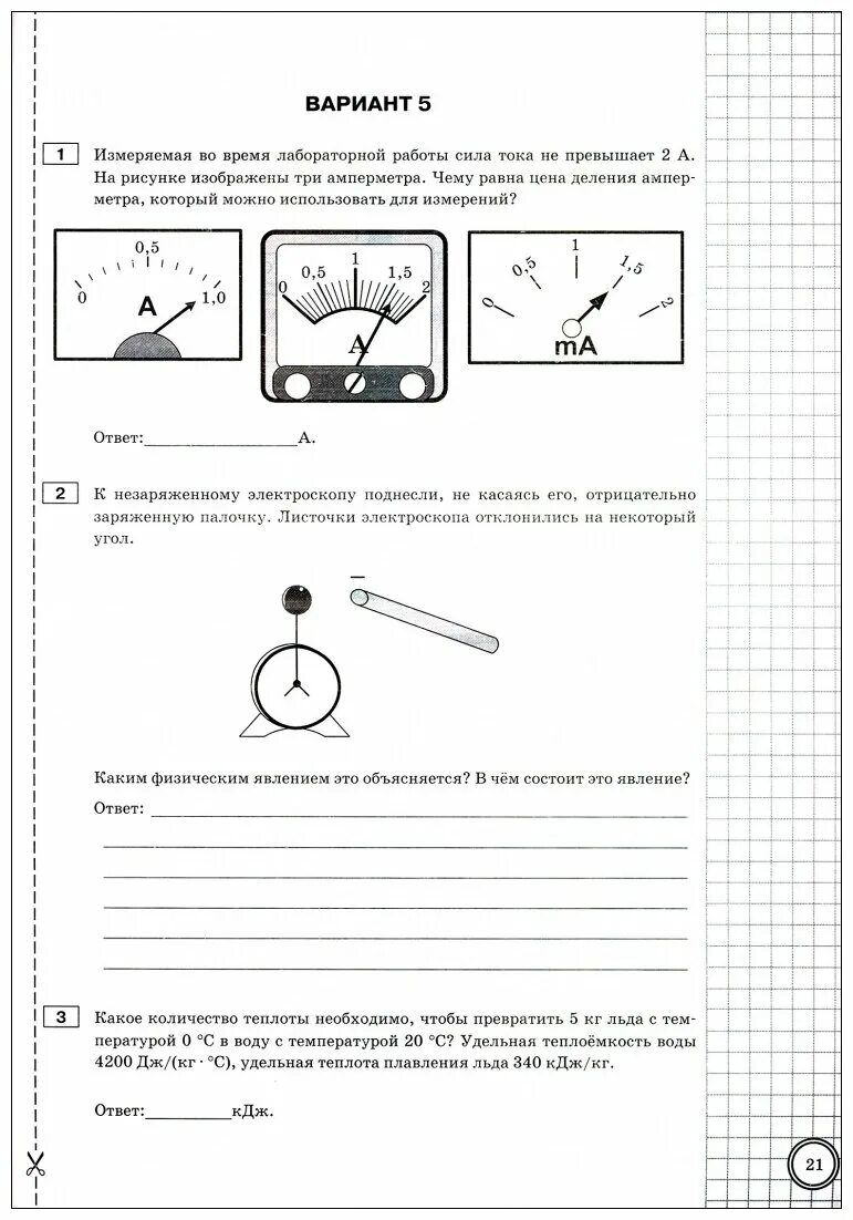 Физика 8 класс типовые задания ВПР. Задания по ФГОС по физике. Оценки ВПР по физике 8 класс. ВПР по физике 8 класс оценивание заданий. Впр по физике 8 класс 6 вариант