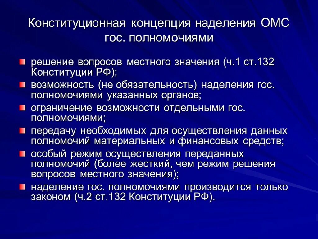 Полномочия решение вопроса гражданства рф. Конституциональная концепция. Сколько существует конституционных концепций:. Конституционные теории личности. Ст 132 Конституции РФ.