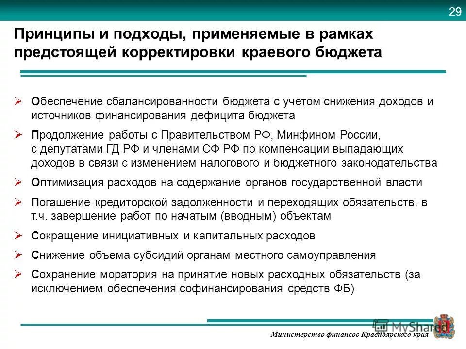 Государственные предприятия. С учетом снижения. Уменьшение затрат и издержек фирмы. Предельный дефицит бюджета как рассчитать. Формирование управленческого решения.
