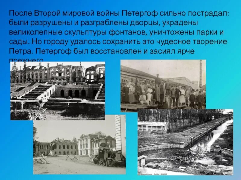 Что был сильно разрушен. Петергоф после Великой Отечественной войны 1941-1945. Петродворец в Петергофе после войны 1941-1945. Разрушения Петергофа после войны. Петергоф в годы войны 1941-1944.