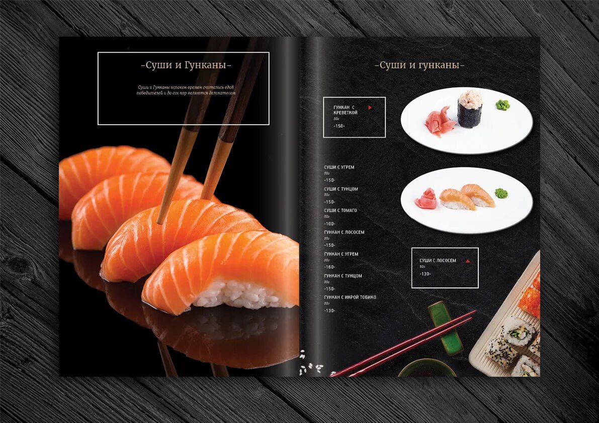 Листовка суши бара. Буклет японского ресторана. Японский ресторан брошюра. Буклет японская кухня. Суши сам меню