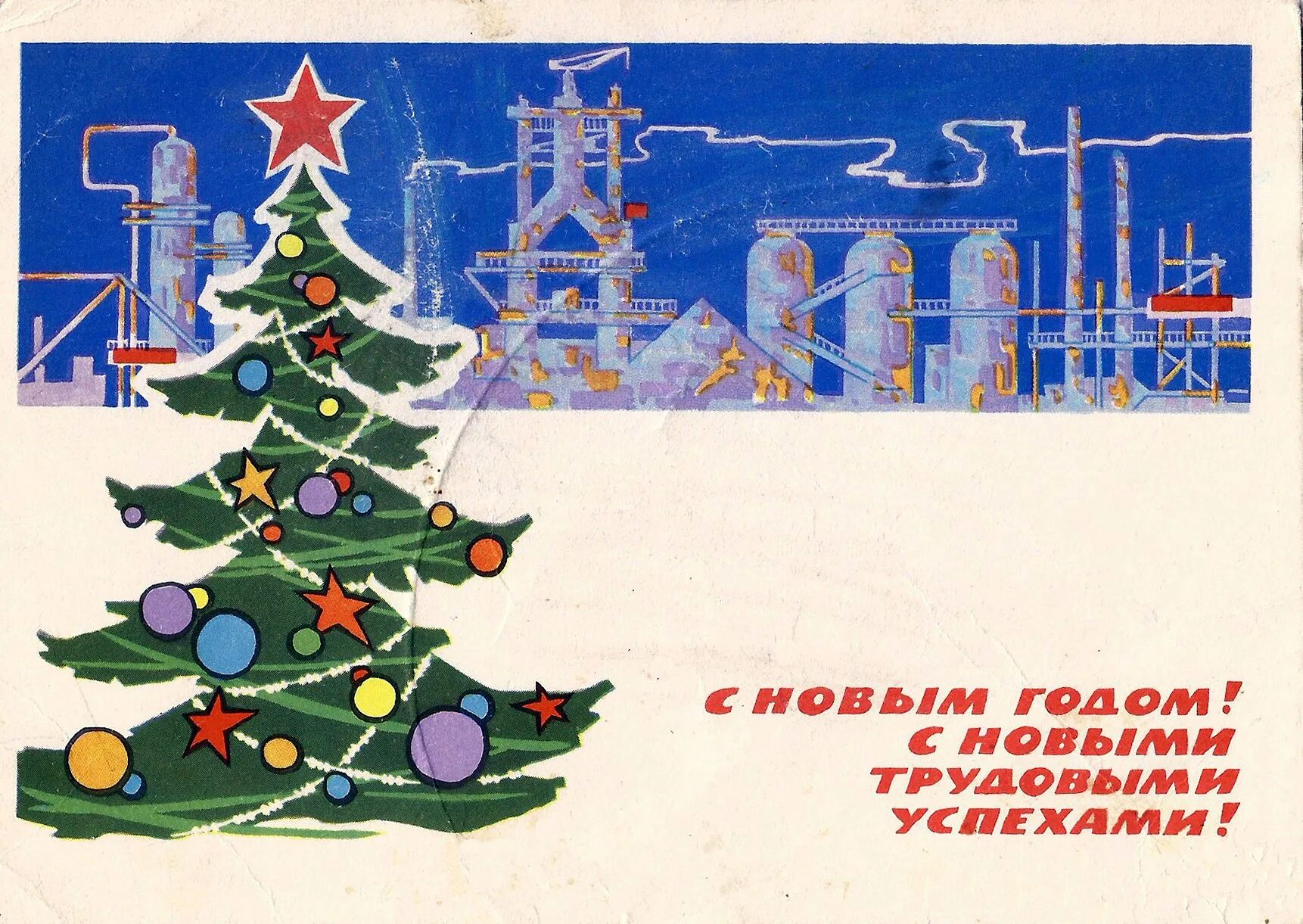 новогодняя открытка для строителей. открытка с новым годом для строителей. с новым годом инженеры. новогодние открытки сварщика. новогодние открытки с роботами.