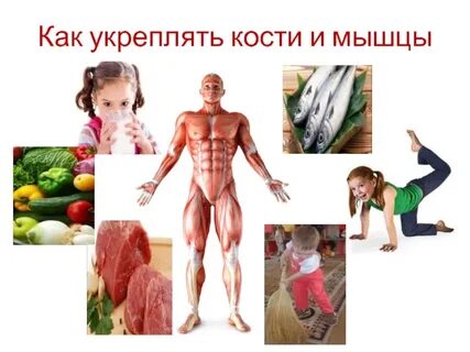 Помочь косте