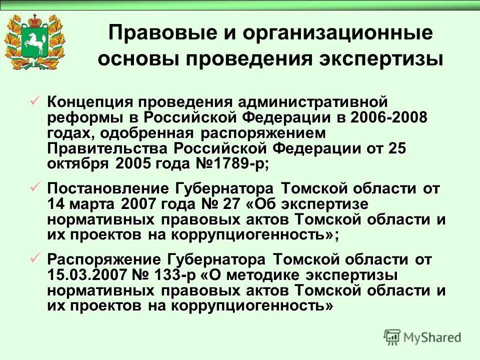 Выберите основные направления противодействия коррупции