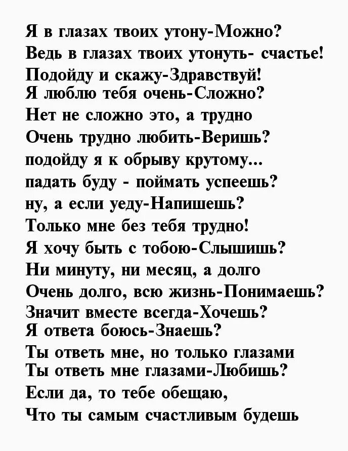 Я утонул в своей ванне текст. Я В глазах твоих утону можно. Я В глазах твоих утону можно текст. Я В глазах твоих утону стих. Стих я в глазах твоих утону можно.