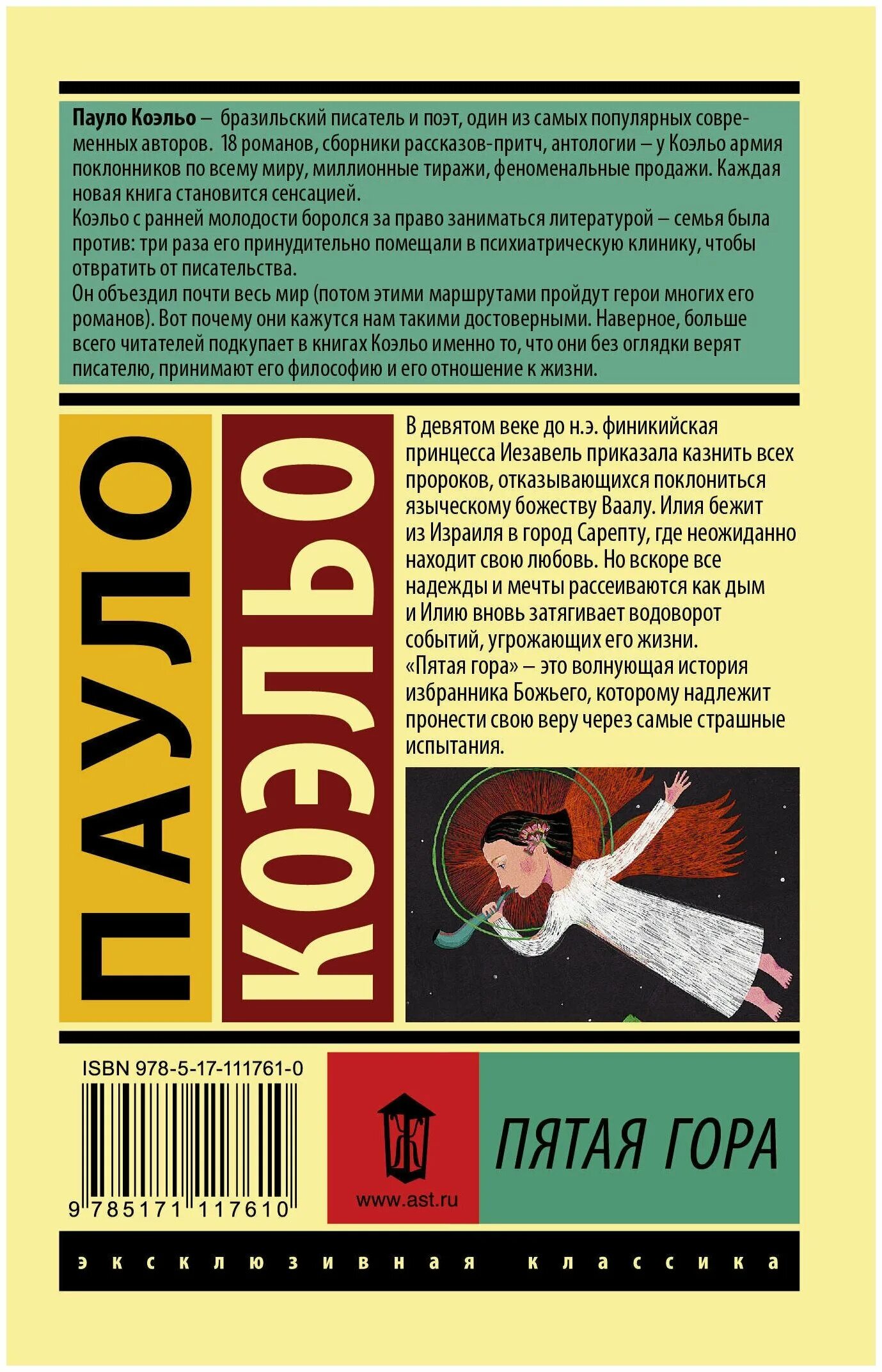 книги коэльо издательство софия. пятая гора книга. пауло коэльо пятая гора. пятая гора книга. пауло коэльо пятая гора.