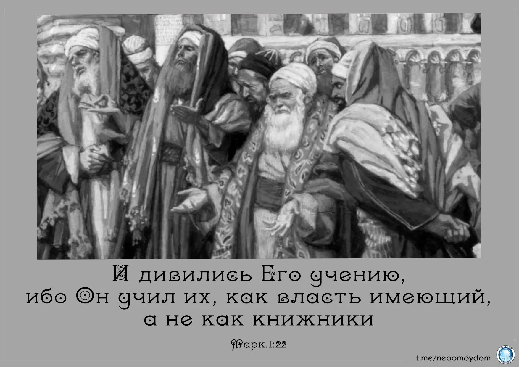 Какую власть имеют слова. Горе вам Книжники и фарисеи. Фарисеи лицемеры. Горе вам Книжники и фарисеи лицемеры. Фарисеи и Книжники в Библии.