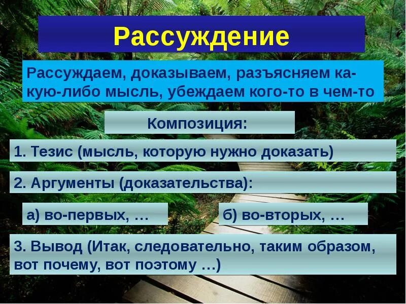 Сочинение рассуждение размышление. Формы словесного выражения в нехудожественной словесности. Сочинение рассуждение доказательство. Что такое тезис аргумент рассуждение. Идеи для текста рассуждения.