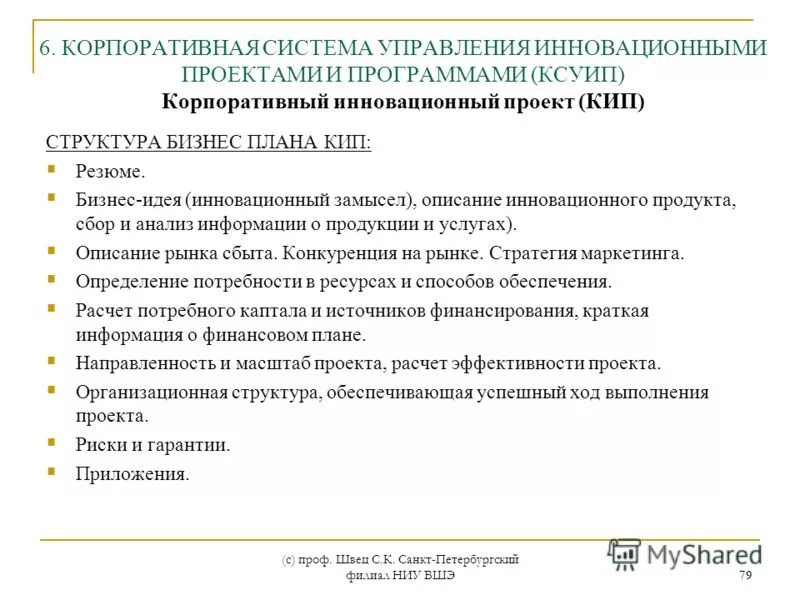 бизнес-план инновационного проекта. инновационность проекта пример.