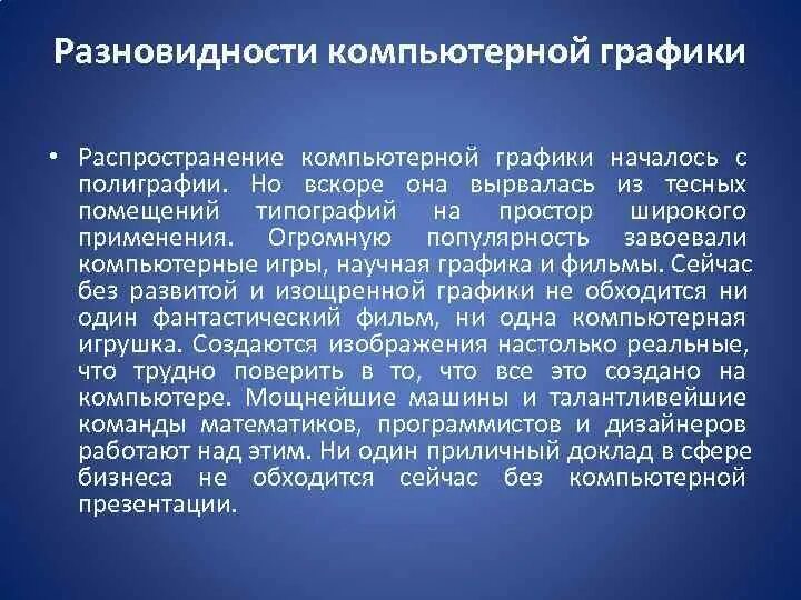 Доклад печатная продукция как результат компьютерной графики