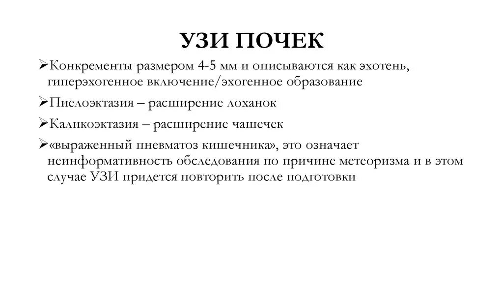 Моноклиоз. Подготовка к УЗИ почек алгоритм. Подготовка пациента к УЗИ почек. Подготовка к УЗИ почек у женщин. Подготовка пациента к УЗИ почек и мочевого пузыря.